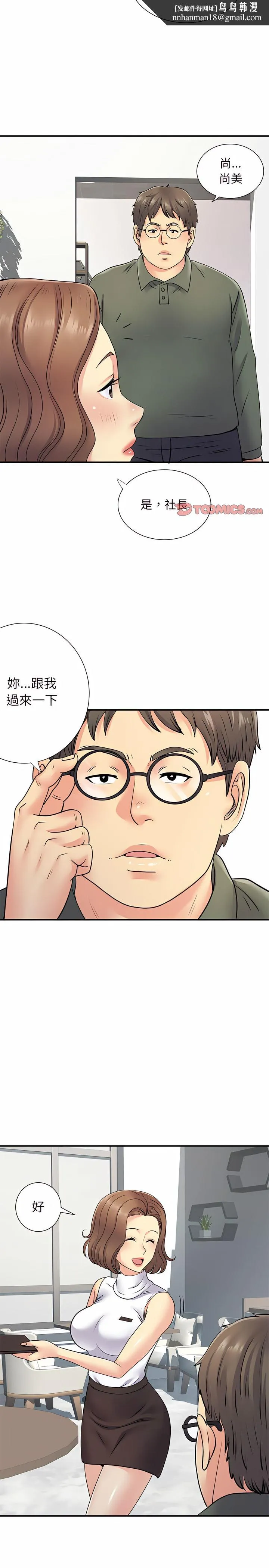 离婚过的她 - 第20章 - page 11