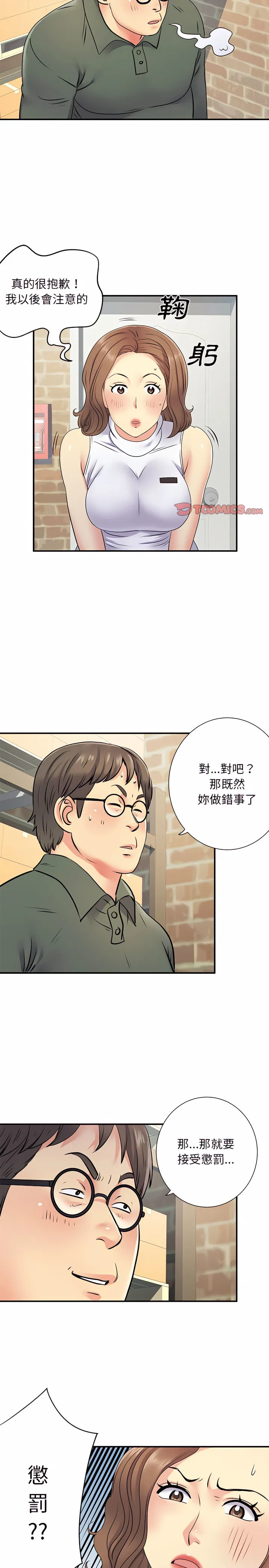 离婚过的她 - 第20章 - page 13