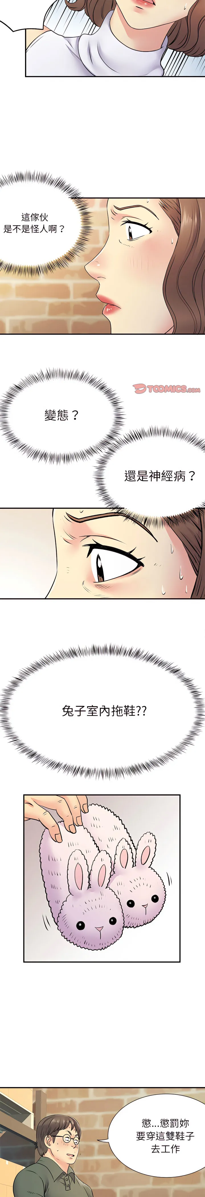 离婚过的她 - 第20章 - page 14