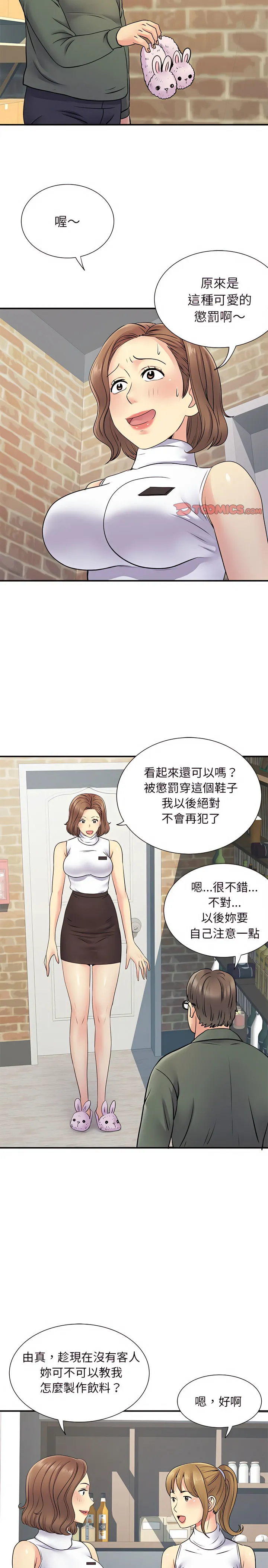 离婚过的她 - 第20章 - page 15