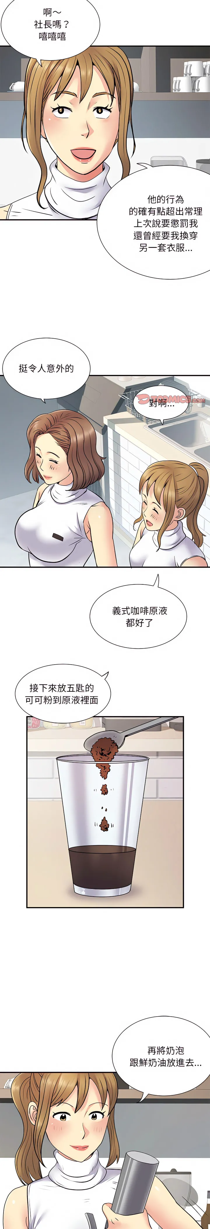 离婚过的她 - 第20章 - page 17