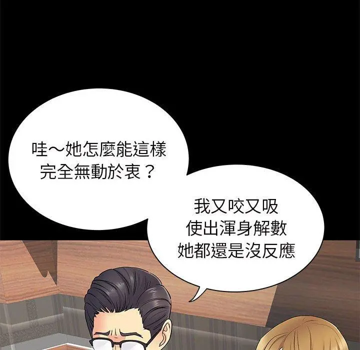 离婚过的她 - 第27章 - page 9