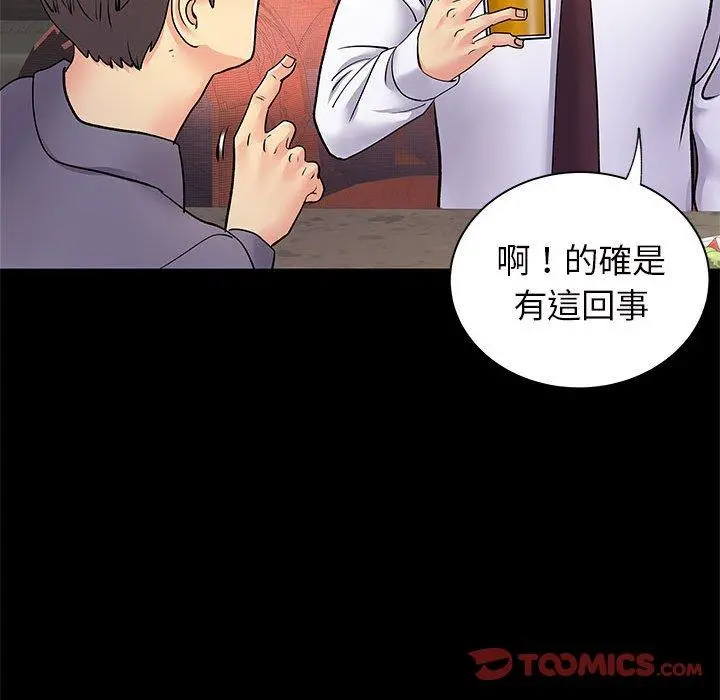 离婚过的她 - 第27章 - page 14