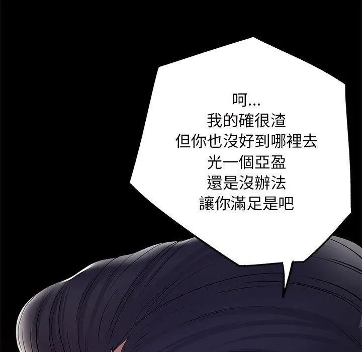 离婚过的她 - 第27章 - page 43