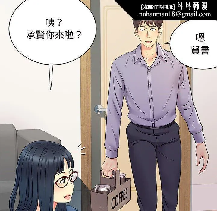 离婚过的她 - 第27章 - page 53