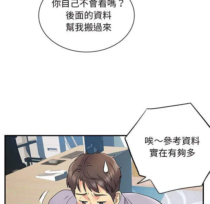 离婚过的她 - 第27章 - page 56