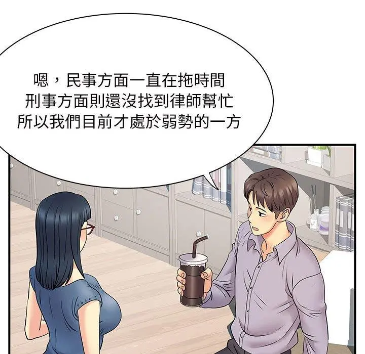 离婚过的她 - 第27章 - page 63