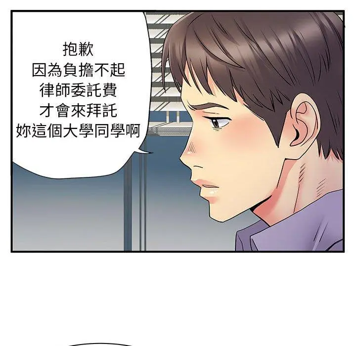 离婚过的她 - 第27章 - page 67