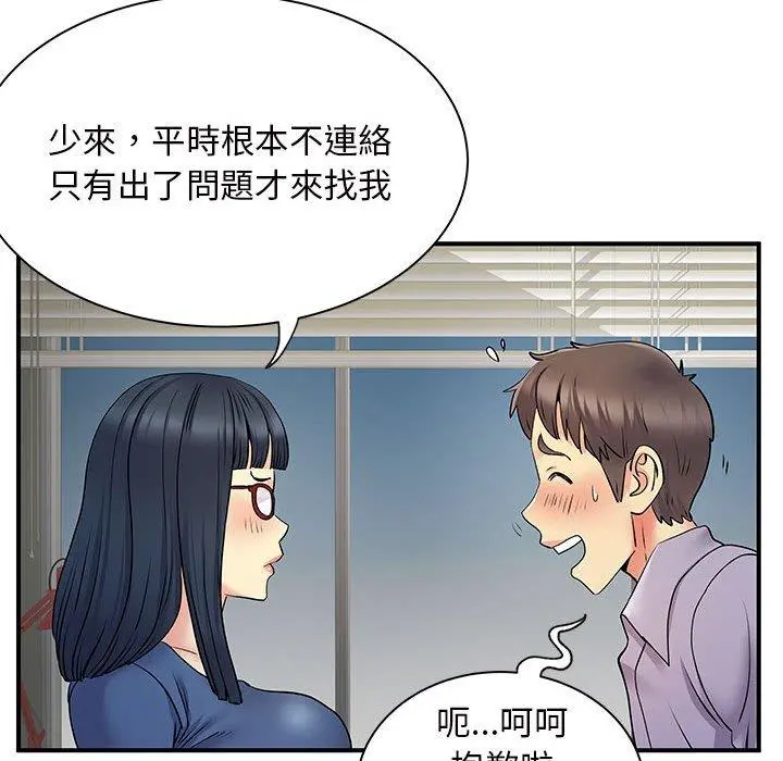 离婚过的她 - 第27章 - page 68