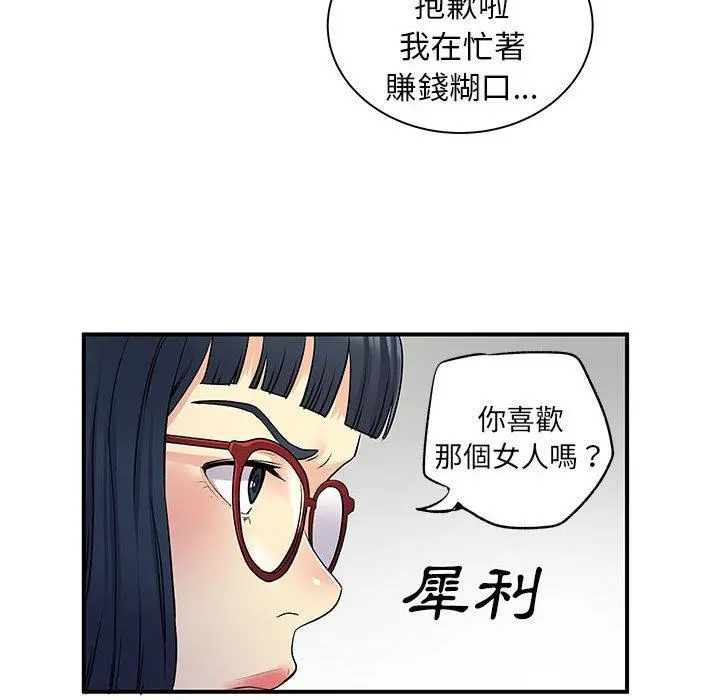 离婚过的她 - 第27章 - page 69