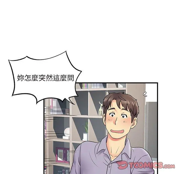 离婚过的她 - 第27章 - page 70