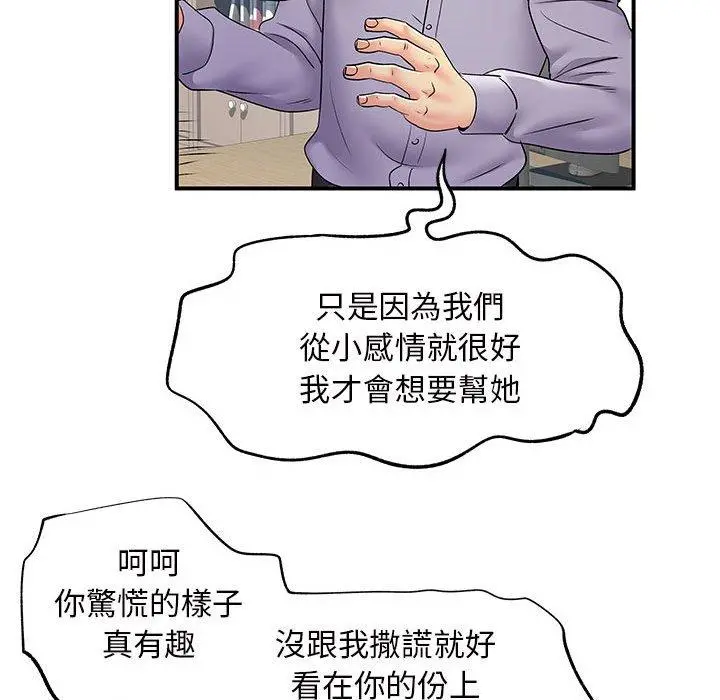 离婚过的她 - 第27章 - page 71