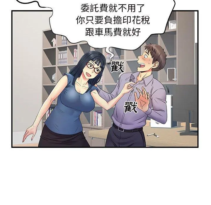 离婚过的她 - 第27章 - page 72