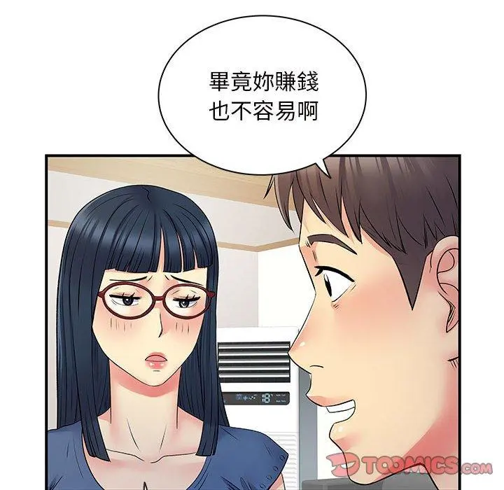 离婚过的她 - 第27章 - page 74