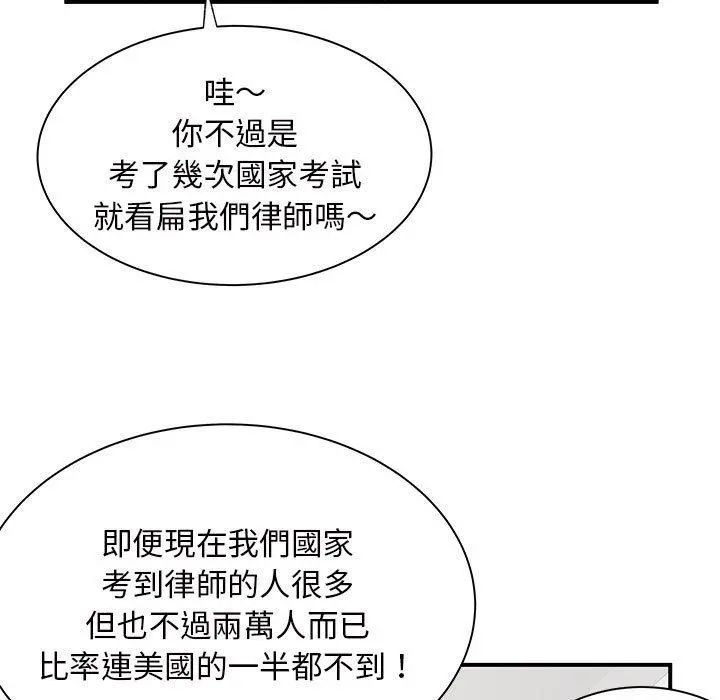 离婚过的她 - 第27章 - page 75