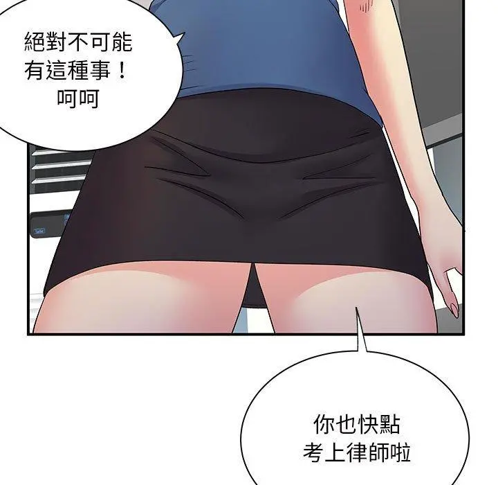 离婚过的她 - 第27章 - page 77