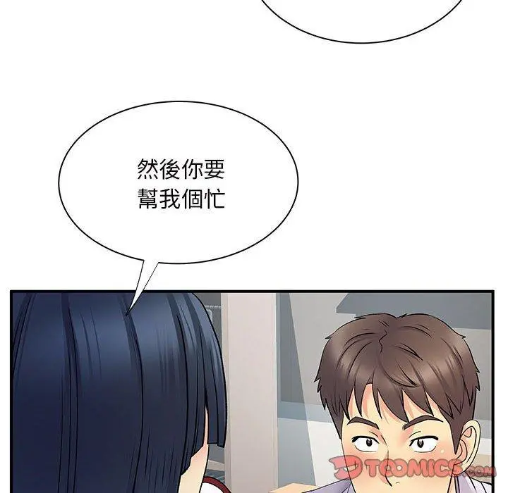 离婚过的她 - 第27章 - page 78