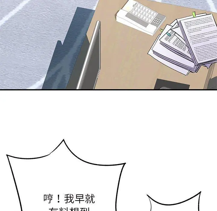 离婚过的她 - 第27章 - page 83