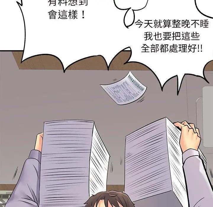 离婚过的她 - 第27章 - page 84