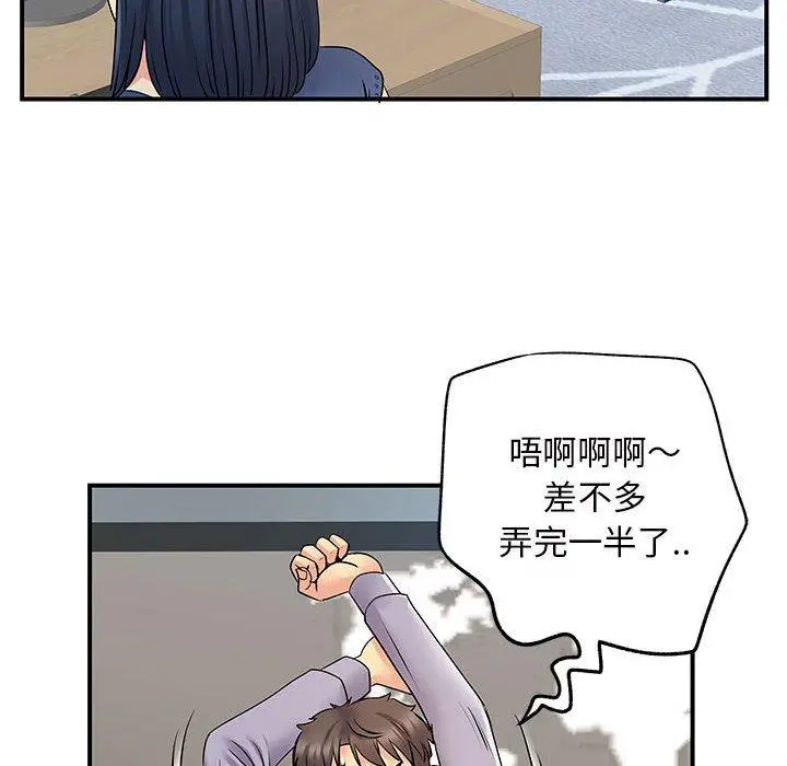 离婚过的她 - 第27章 - page 89
