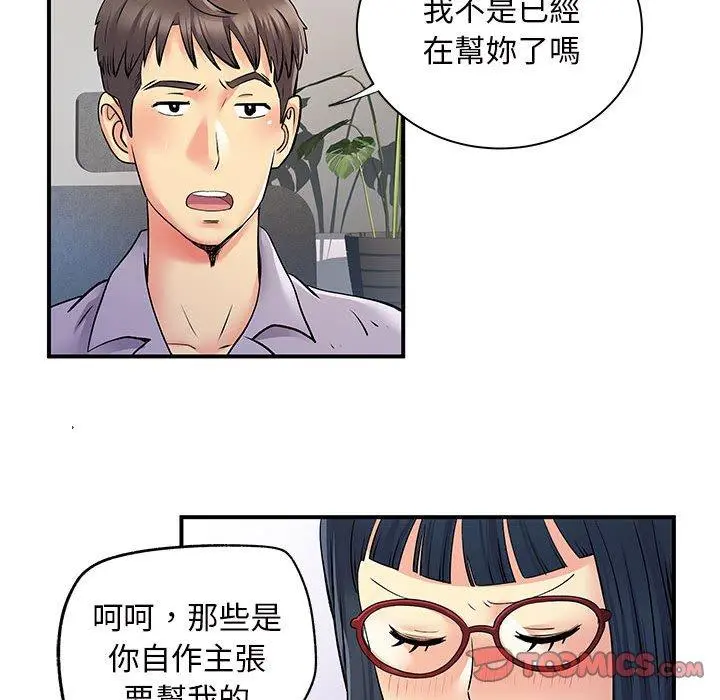 离婚过的她 - 第27章 - page 94