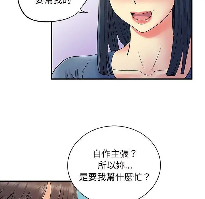 离婚过的她 - 第27章 - page 95