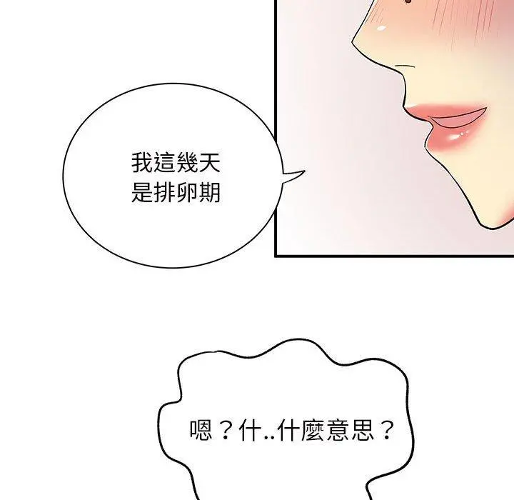 离婚过的她 - 第27章 - page 97