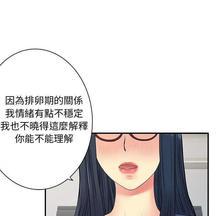 离婚过的她 - 第27章 - page 99
