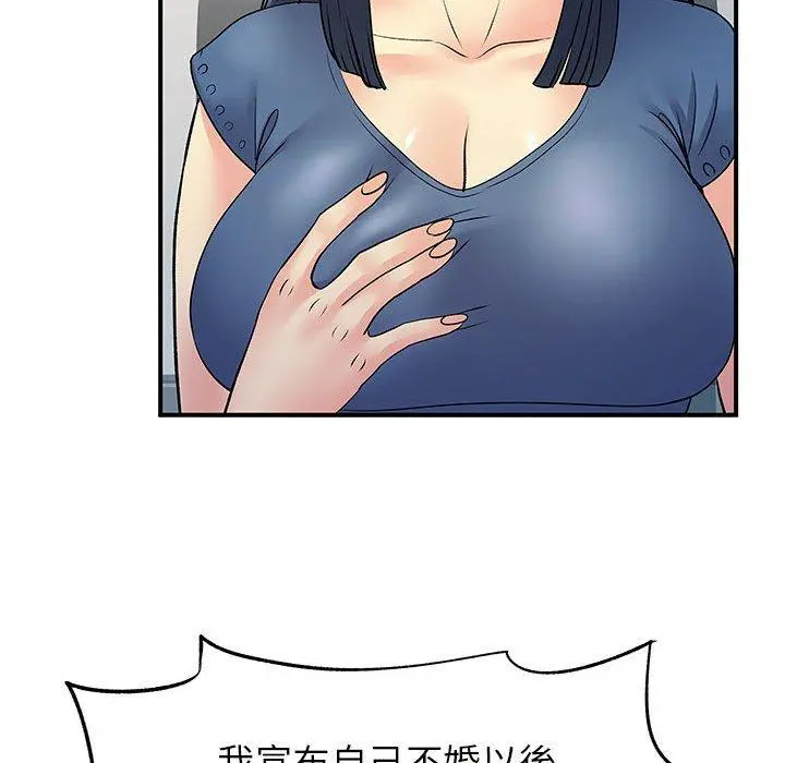 离婚过的她 - 第27章 - page 100