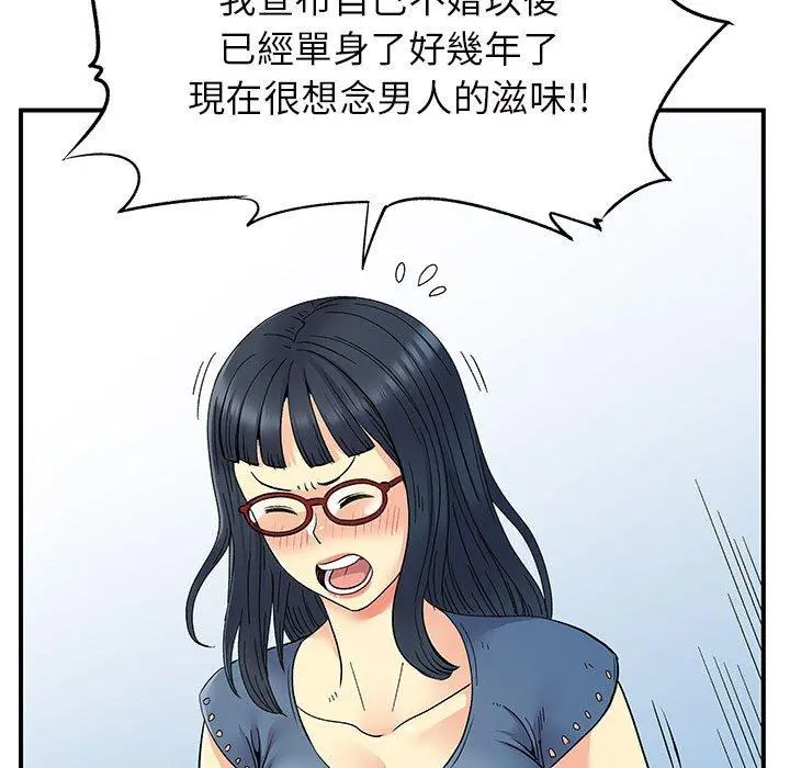 离婚过的她 - 第27章 - page 101