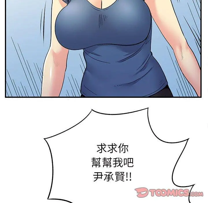 离婚过的她 - 第27章 - page 102