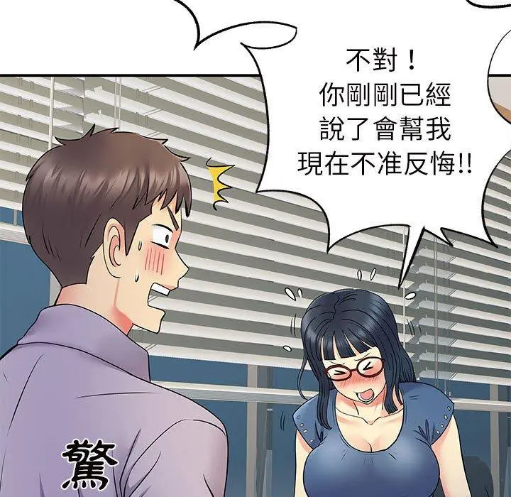 离婚过的她 - 第27章 - page 103