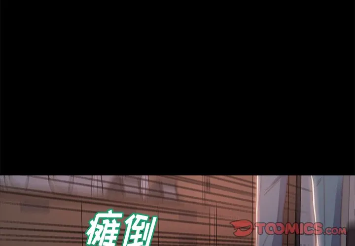 恶女 - 第5章 - page 3