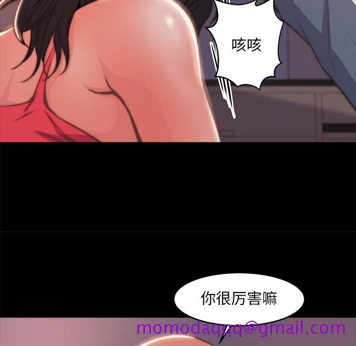 恶女 - 第5章 - page 46