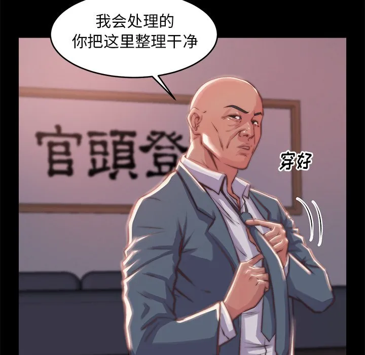 恶女 - 第5章 - page 70