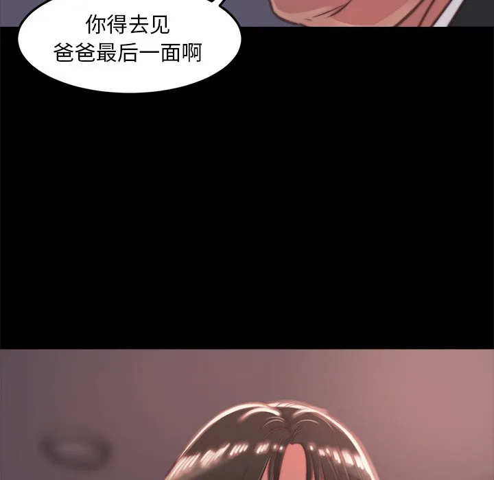 恶女 - 第5章 - page 83