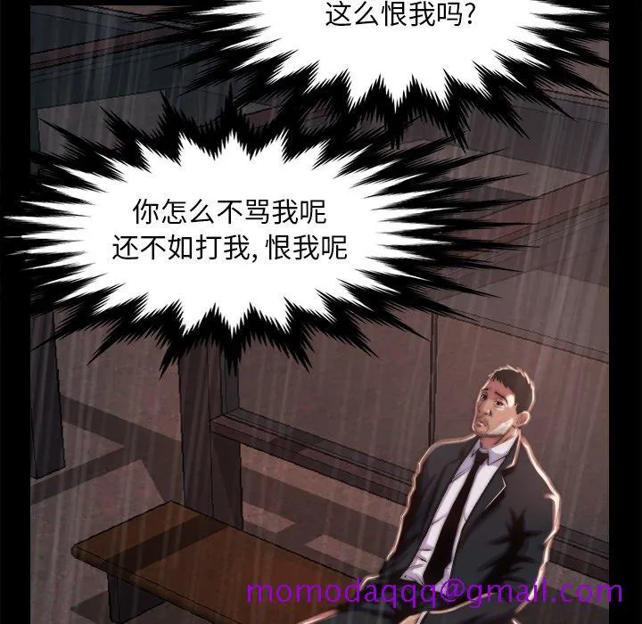 恶女 - 第5章 - page 96
