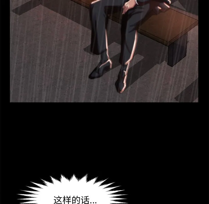 恶女 - 第5章 - page 97