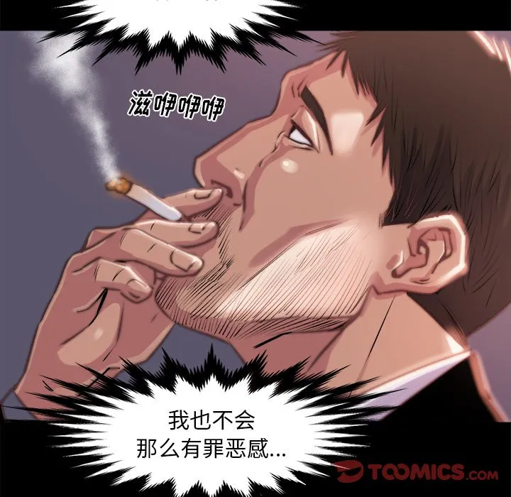 恶女 - 第5章 - page 98
