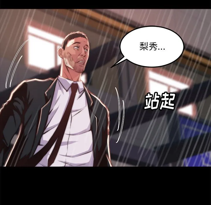 恶女 - 第5章 - page 104