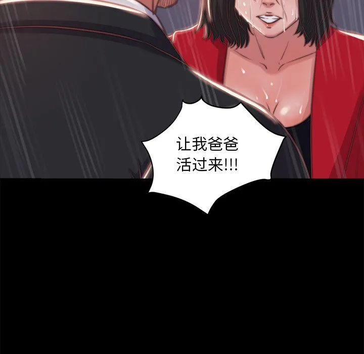 恶女 - 第5章 - page 113