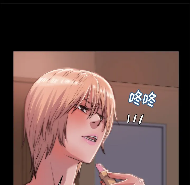 恶女 - 第5章 - page 123