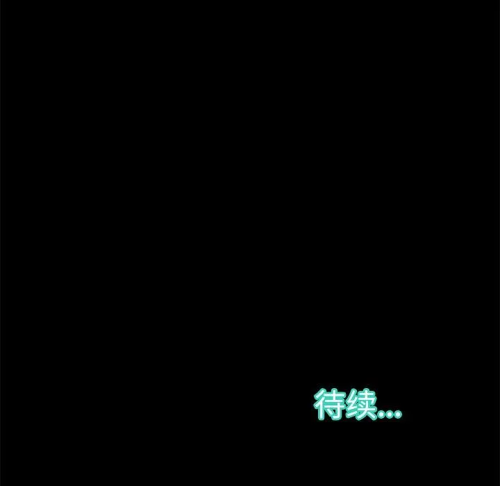 恶女 - 第5章 - page 133