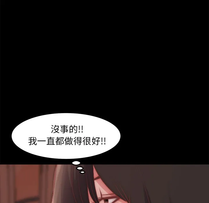 恶女 - 第23章 - page 12