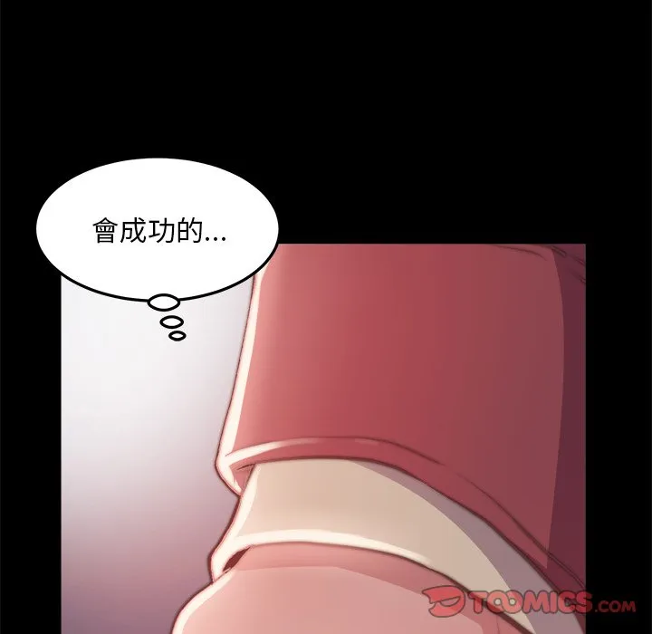 恶女 - 第23章 - page 14