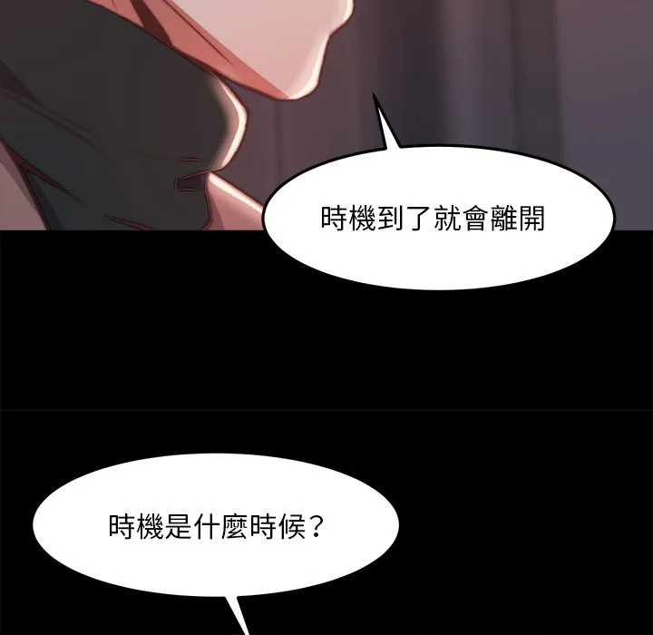 恶女 - 第23章 - page 45