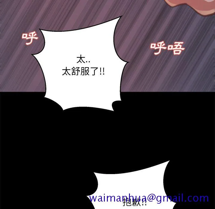 恶女 - 第23章 - page 81