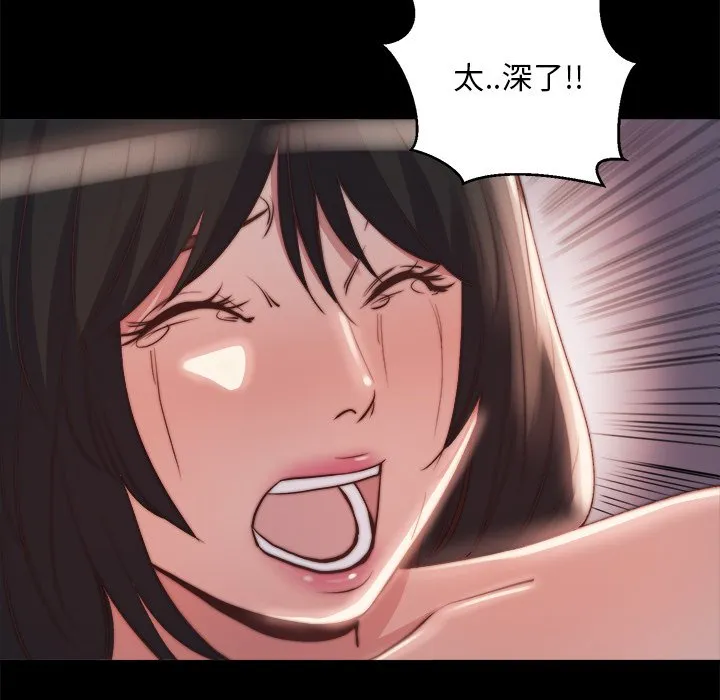 恶女 - 第23章 - page 87