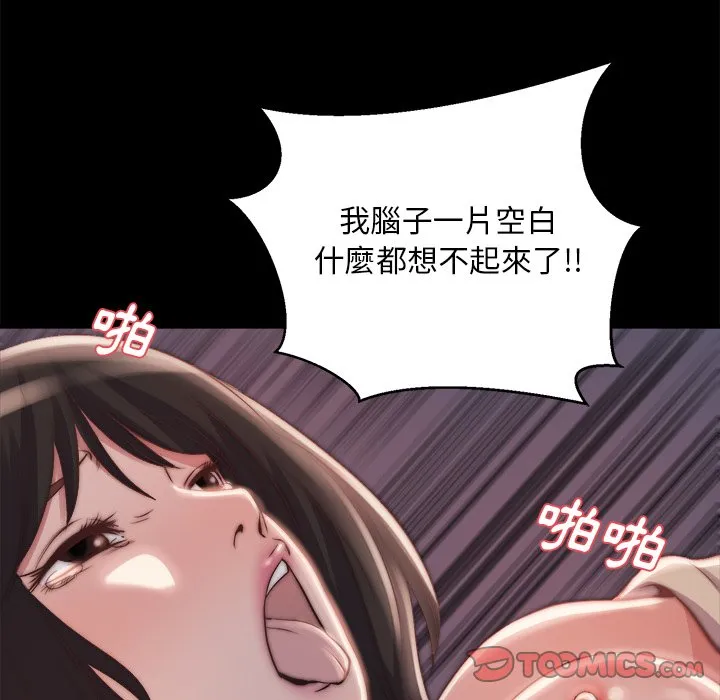 恶女 - 第23章 - page 92