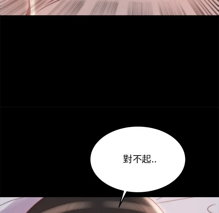 恶女 - 第23章 - page 100